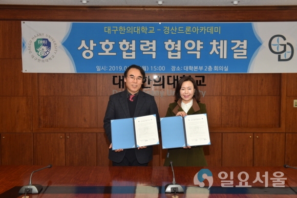 대구한의대 김문섭 평생교육원장, 경산드론아카데미 김보경 원장. 사진=대구한의대