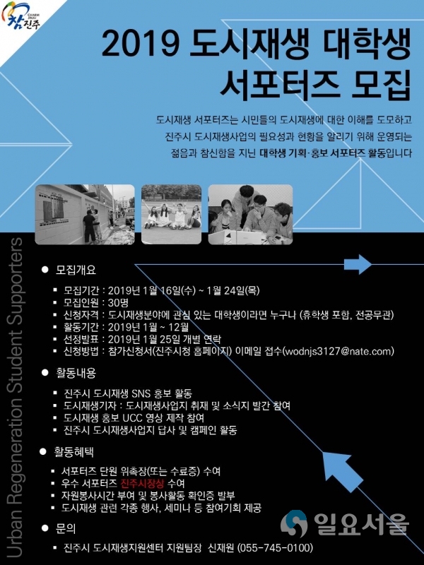 진주시 도시재생 대학생 서포터즈 모집 포스터 @ 진주시 제공