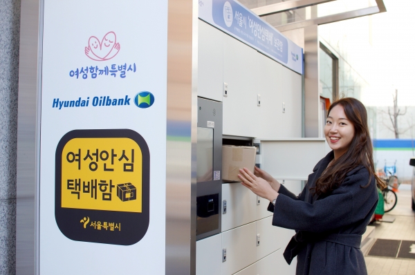 주유소내 여성안심택배 (사진=서울시 제공)