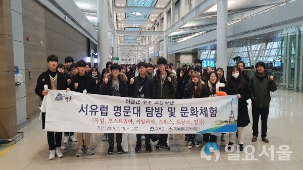 고등학생 해외문화체험 @ 하동군 제공