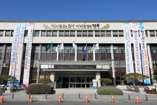 경주시청 전경.