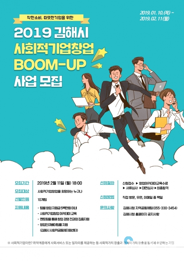 사회적기업창업BOOM-UP 포스터 @ 김해시 제공