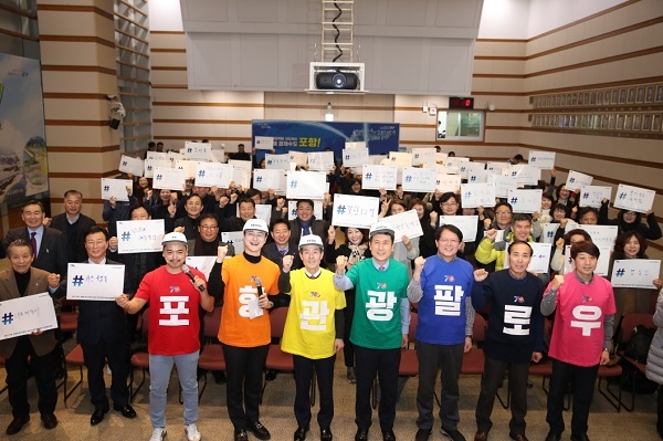 포항시가 ‘2019 포항 방문의 해 선포식’을 15일 시청 대회의실에서 개최하고 단체기념사진을 찍고 있다.
