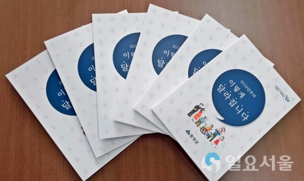 새해 달라지는 시책 책자 @ 함양군 제공