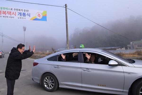 영천시 행복택시.