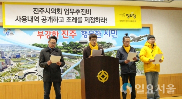 정의당 진주시위원회 기자회견