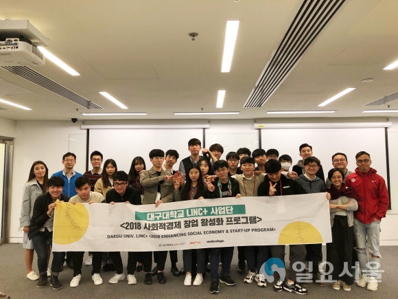 대구대와 홍콩 폴리텍대학 학생들이 글로벌 창업 캠프 데모데이 행사 후 단체 기념사진을 찍고 있다. 사진=대구대