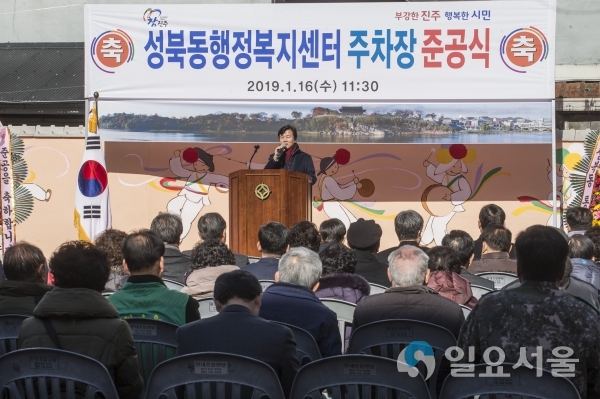 성북동 행정복지센터 주차장 준공식 @ 진주시 제공