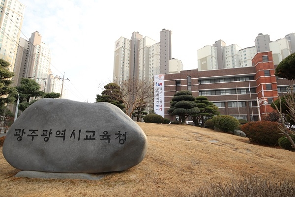 광주광역시교육청 전경