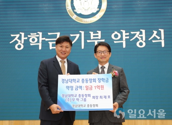 16일 무학 좋은데이 강당에서 열린 신년 인사회 장학금 기탁 @ 경남대학교 제공