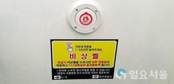 공중화장실 비상벨 @ 함안군 제공