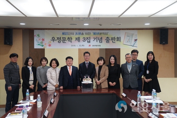 홍진배 경북지방우정청장과 우정문학회 회원들이 우정문학 제 3집 기념 출판회를 개최하고 기념촬영을 하고 있다. 사진=경북우정청