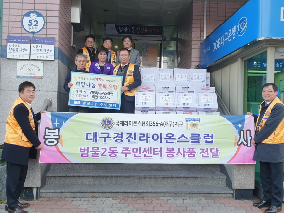 대구경진라이온스클럽 회장 및 임원단들이 이웃돕기 라면을 전달하고 기념촬영을 하고 있다. 사진=수성구청