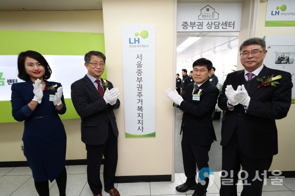 주거복지지사 현판식 @ 한국토지주택공사 제공