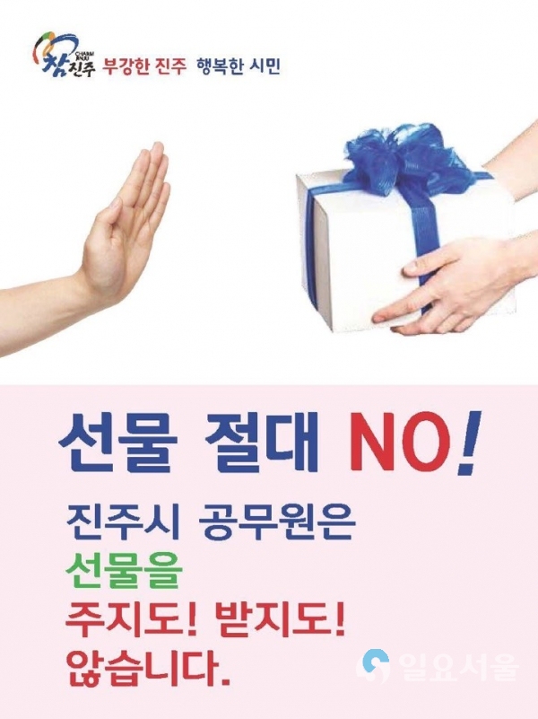 청렴 포스트 @ 진주시 제공