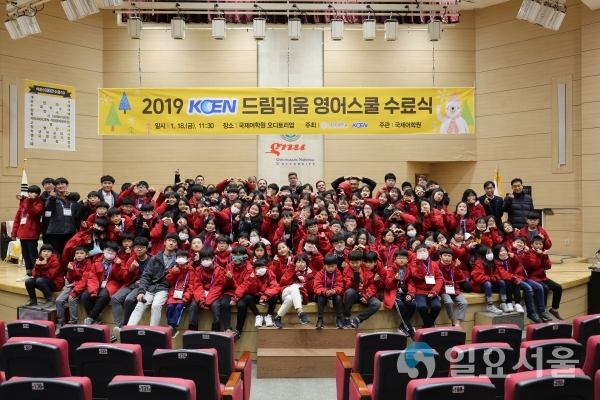 KOEN 드림키움 영어스쿨 수료식 @ 한국남동발전(주) 제공