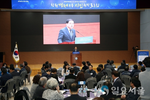 창원경제 부흥 시민 원탁 토론회 @ 창원시 제공