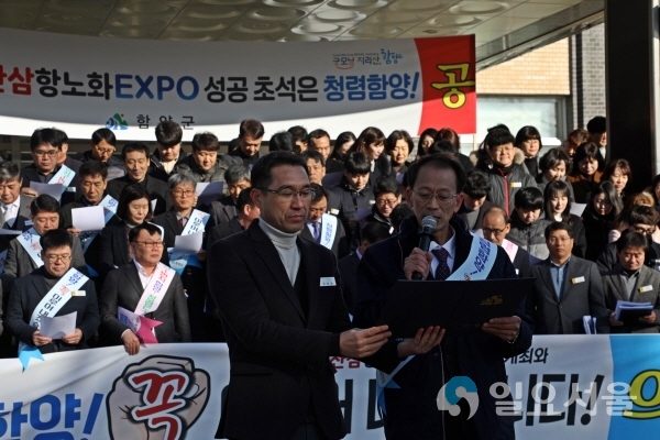함양군 청렴 결의대회 @ 함양군 제공