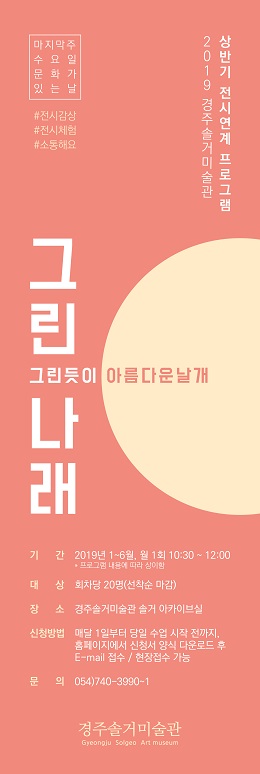 솔거미술관 문화가 있는 날 포스터.