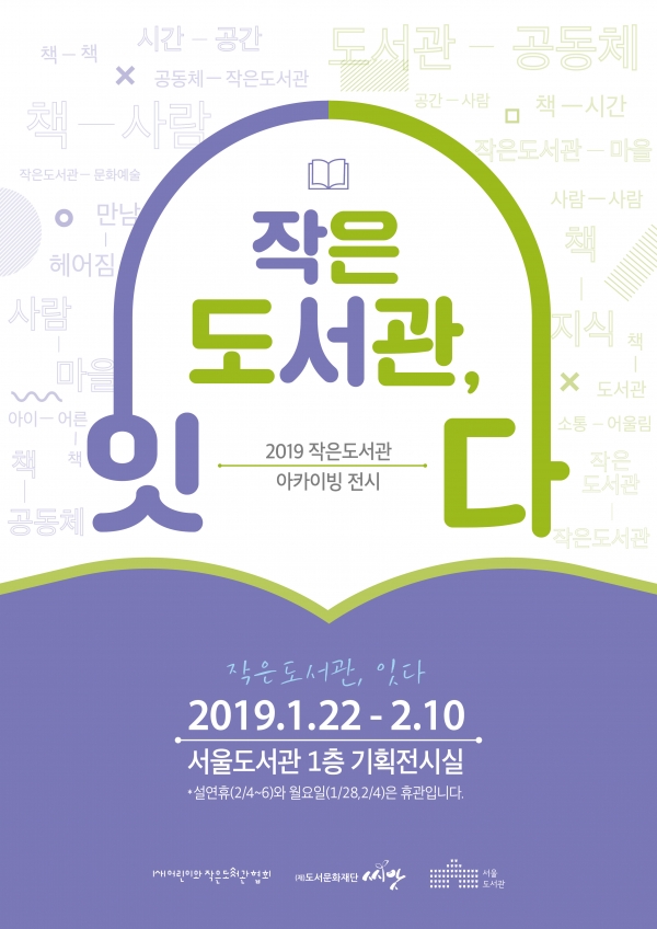서울도서관 기획전시 포스터. (사진=서울시 제공)