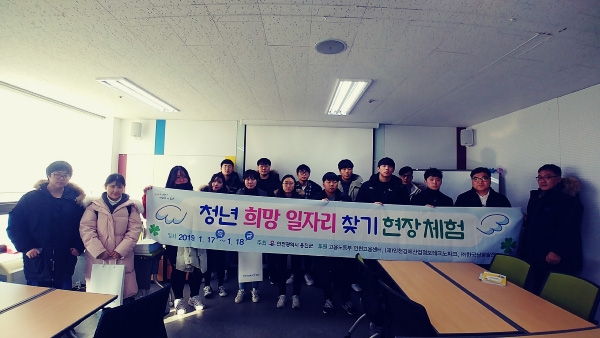 청년희망일자리찾기현장체험