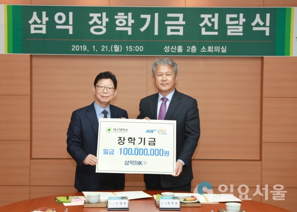삼익THK 장학기금 전달식에서 진영환 회장(왼쪽)과 김상호 총장(오른쪽)이 장학기금 전달 후 기념사진을 찍고 있다. 사진=대구대
