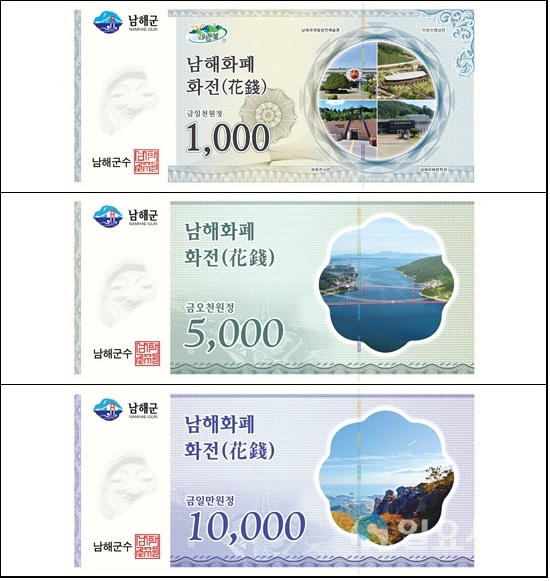 남해화폐 화전(花錢) @ 남해군 제공