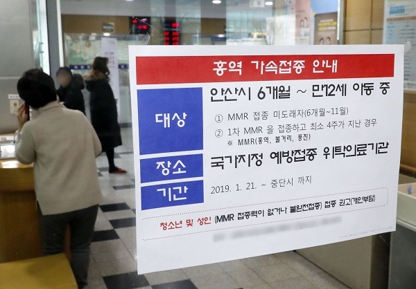 대구, 경북에 이어 경기도에서 홍역 확진 환자가 발생하고 있는 21일 경기 안산시 한 보건소에 홍역 가속 접종 안내 문구가 붙어 있다. [뉴시스]