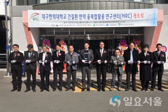 간질환 한약 융복합활용 연구센터 커팅식을 하고 있다. 사진=대구한의대