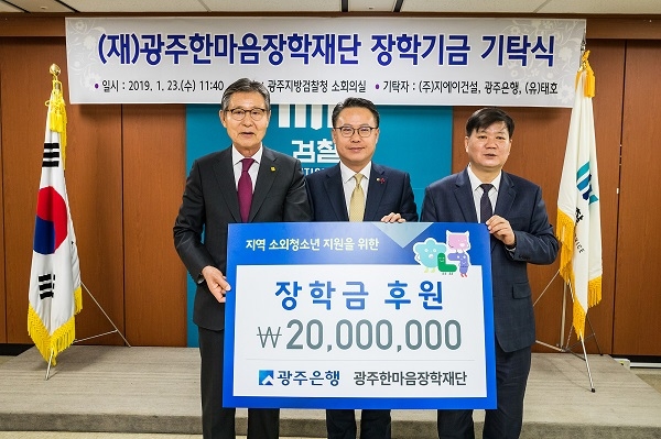 (사진제공=광주은행)