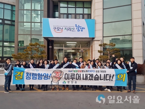 함양읍 청렴결의대회 © 함양군 제공