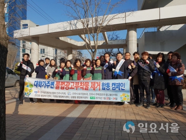 부동산공인중개업소 합동 지도단속 © 진주시 제공