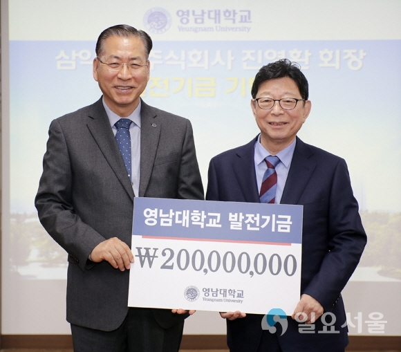 진영환 삼익THK 회장이 영남대에 발전기금 2억 원을 기탁했다. (왼쪽부터 영남대 서길수 총장, 진영환 회장). 사진=영남대