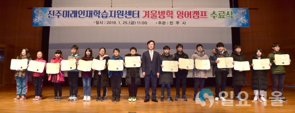 진주미래인재학습지원센터 겨울방학 영어캠프 수료식 © 진주시 제공