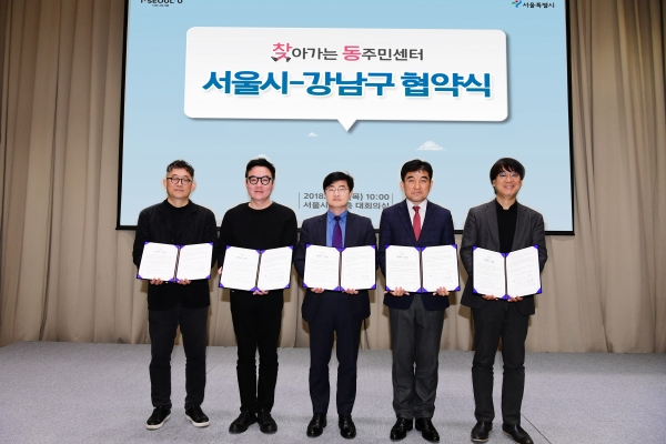 서울시와 강남구, 지난 24일 찾동 협약식 개최. (사진=서울시 제공)