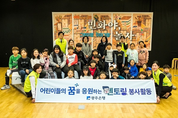 (사진제공=광주은행)