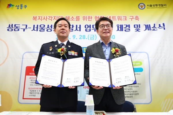 성동 위기가정 통합지원센터(경찰서와 협약체결). (사진= 성동구 제공)