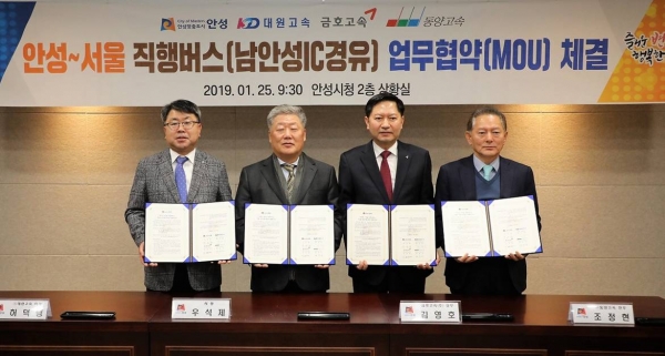 안성~서울, NON-STOP 직행버스 사업 양해각서 체결