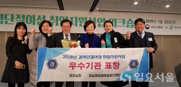경력단절여성취업지원사업워크숍-진선미여성가족부장관표창 © 경상남도 제공