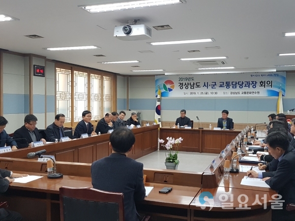 시군교통담당과장회의 © 경상남도 제공