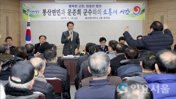 봉산면민과 문준희 군수와의 소통의 시간 © 합천군 제공