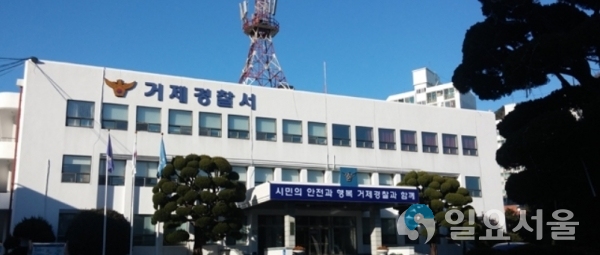 거제경찰서 전경