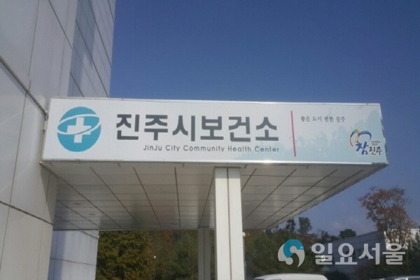 진주시보건소
