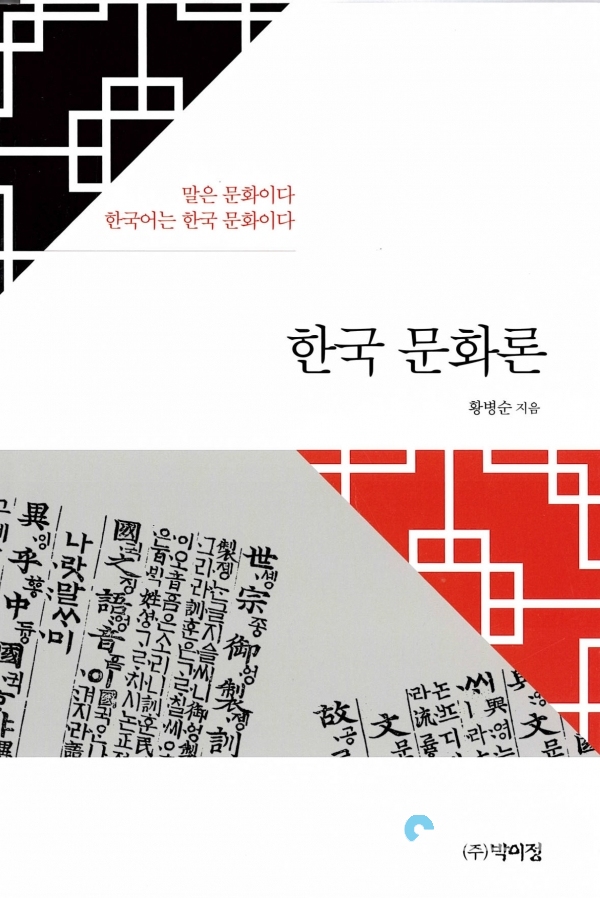 한국문화론 © 경상대학교 제공