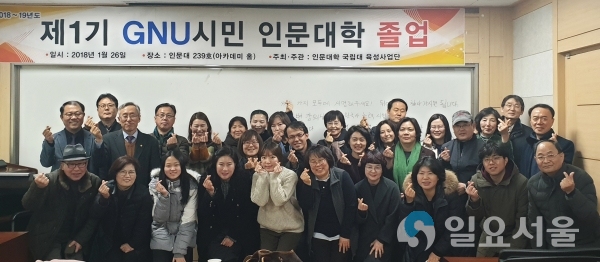 시민인문대학 졸업식 © 경상대학교 제공