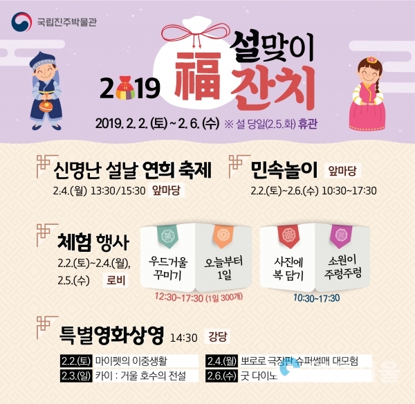 설맞이 홍보물 © 국립진주박물관 제공