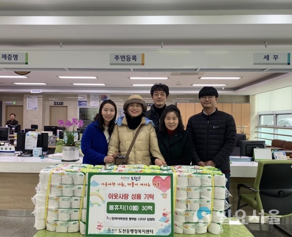 한국야쿠르트 충무점 롤 휴지 기탁 © 통영시 제공