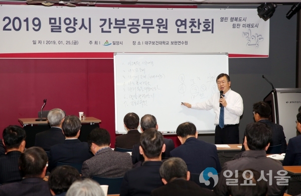 간부공무원 연찬회 © 밀양시 제공