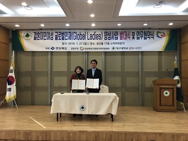경북도가 경북형 결혼이민여성 글로벌 인재양성사업 발대식을 개최했다.