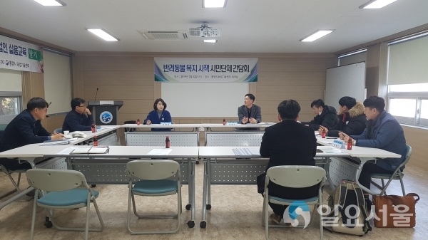 반려동물 업무 전담조직 신설-간담회 © 통영시 제공